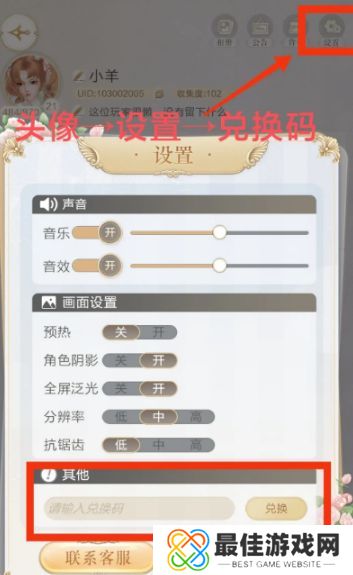 璀璨之旅永久兑换码大全 2023最新礼包兑换码分享[多图]图片2