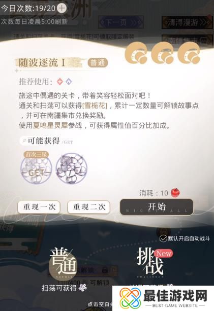 光与夜之恋云雾失洲攻略 雾失洲怎么玩[多图]图片4