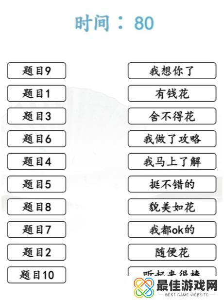 汉字找茬王完成情商连线答案 情商考核完成情商连线通关攻略[多图]图片2