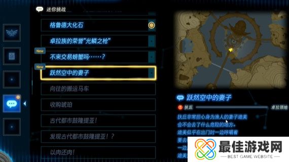 王国之泪跃然空中的妻子攻略 塞尔达跃然空中的妻子怎么过[多图]图片4