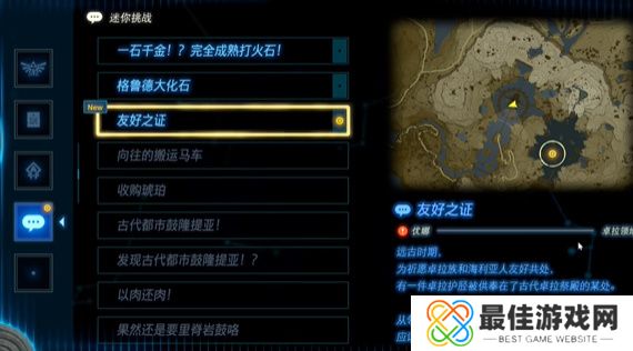 王国之泪友好之证攻略 塞尔达友好之证怎么过[多图]图片4