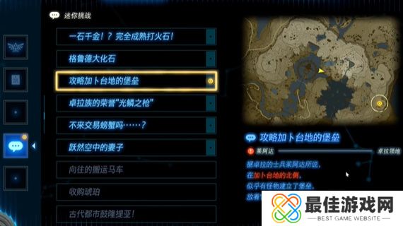 王国之泪攻略加卜台地的堡垒攻略 塞尔达攻略加卜台地的堡垒怎么过[多图]图片5