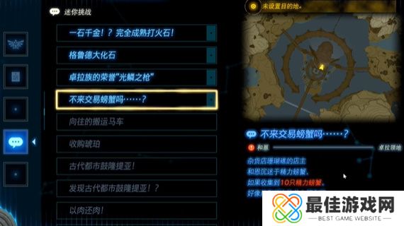 王国之泪不来交易螃蟹吗任务攻略 塞尔达不来交易螃蟹吗怎么过[多图]图片6