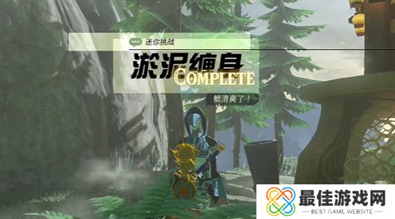 王国之泪淤泥缠身攻略 塞尔达淤泥缠身怎么过[多图]图片9