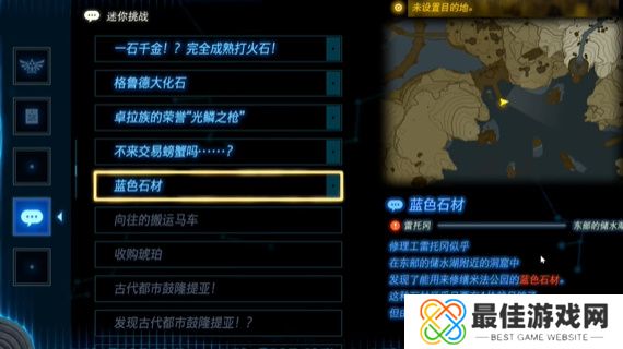 王国之泪蓝色石材任务攻略 塞尔达蓝色石材迷你挑战怎么过[多图]图片4