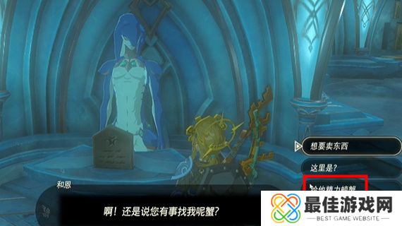 王国之泪不来交易螃蟹吗任务攻略 塞尔达不来交易螃蟹吗怎么过[多图]图片7