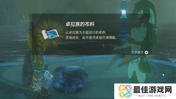 王国之泪卓拉族的布料获取攻略 塞尔达卓拉族的布料怎么过[多图]图片9