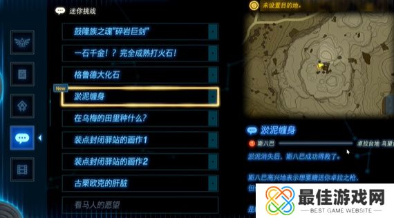 王国之泪淤泥缠身攻略 塞尔达淤泥缠身怎么过[多图]图片4