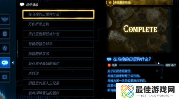 王国之泪在乌梅的田里种什么攻略 塞尔达在乌梅的田里种什么怎么过[多图]图片9