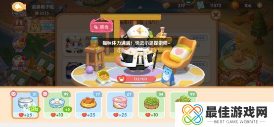 遇见喵克斯怎么恢复体力 快速恢复体力方法介绍[多图]图片5