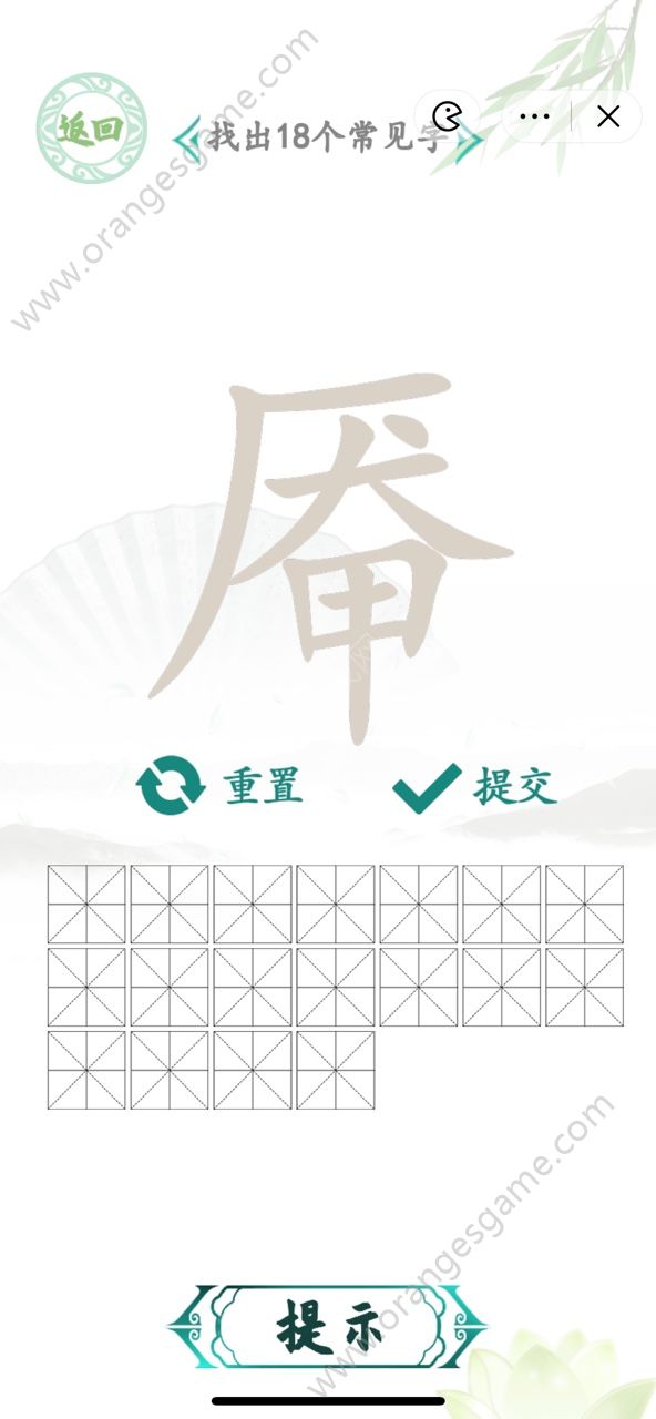 汉字找茬王找字厣答案 厣找出18个常见字通关答案[多图]图片1