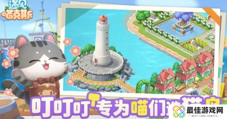 遇见喵克斯图纸怎么得 图纸在哪里收集[多图]图片1