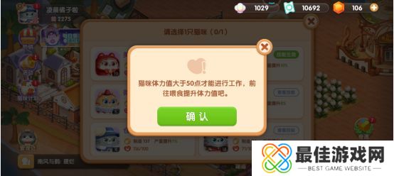 遇见喵克斯怎么恢复体力 快速恢复体力方法介绍[多图]图片6