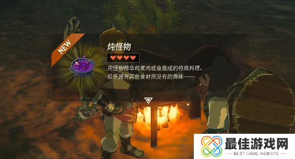 王国之泪炖怪物怎么做 塞尔达炖怪物制作方法攻略[多图]图片1
