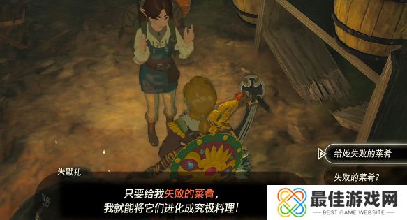 王国之泪炖怪物怎么做 塞尔达炖怪物制作方法攻略[多图]图片5