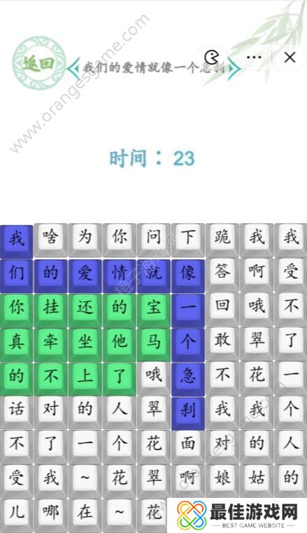 汉字找茬王我们的爱情就像一个急刹答案 我们的爱情就像一个急刹怎么连线[多图]图片2