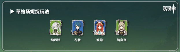 原神绮良良阵容搭配推荐 绮良良最强配队攻略[多图]图片3