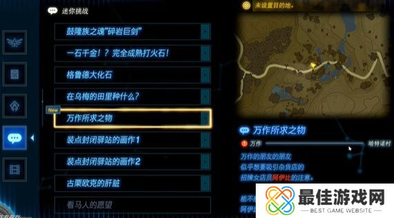 王国之泪万作所求之物迷你挑战任务怎么做 万作所求之物迷你挑战任务攻略[多图]图片3