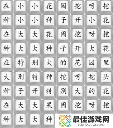 汉字找茬王连印度版挖呀挖答案 印度版挖呀挖通关攻略[多图]图片1