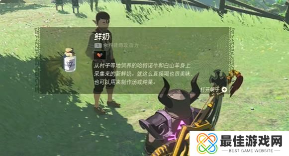 王国之泪鲜奶如何获得 塞尔达鲜奶位置分享[多图]图片1