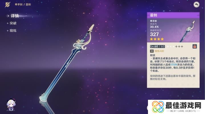 原神3.7武器池抽取建议 3.7版本武器池抽哪个好[多图]图片8