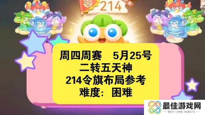 保卫萝卜4周赛5月25日攻略：5月25日周赛无伤图文通关教程[多图]图片1