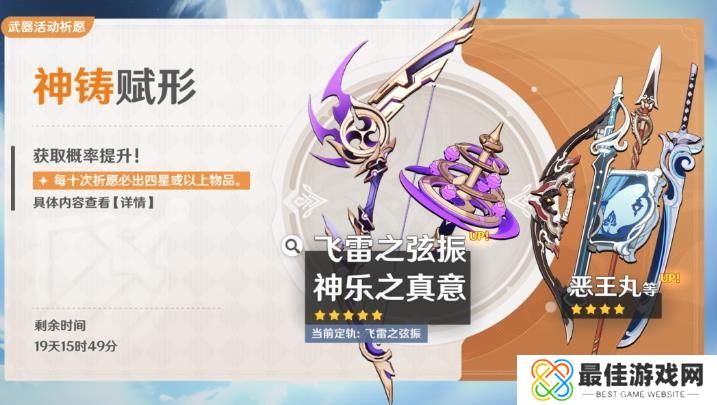 原神3.7武器池抽取建议 3.7版本武器池抽哪个好[多图]图片1