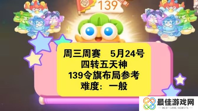 保卫萝卜4周赛5月24日攻略：5月24日周赛无伤图文通关教程[多图]图片1