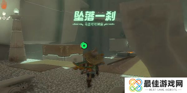 王国之泪马亚可可神庙位置攻略 塞尔达马亚可可怎么过[多图]图片1