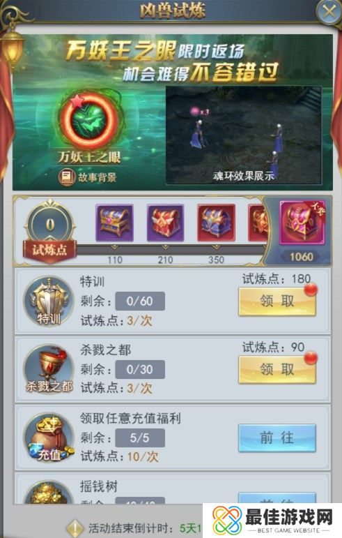 斗罗大陆h5双神之战活动攻略 神战寻宝/星辰至宝/凶兽试炼通关一览[多图]图片4