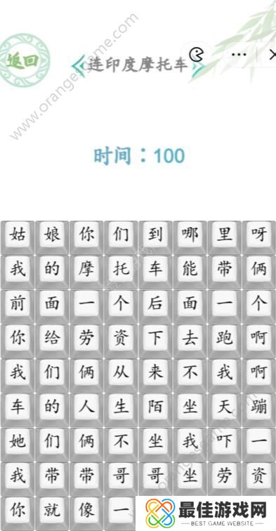 汉字找茬王连印度摩托车答案 连印度摩托车怎么连线[多图]图片2