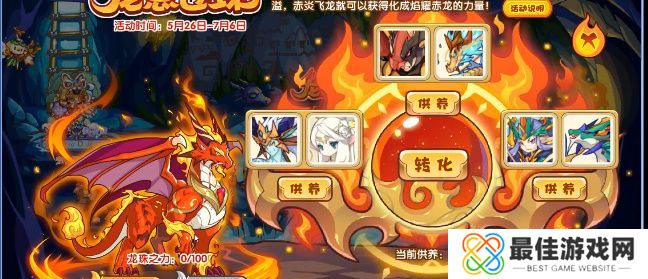 洛克王国龙息还珠活动攻略 龙息还珠活动怎么玩[多图]图片4