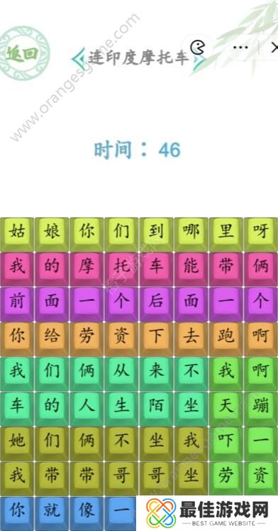汉字找茬王连印度摩托车答案 连印度摩托车怎么连线[多图]图片3