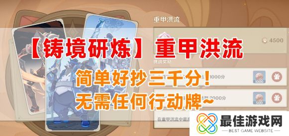 原神重甲洪流怎么过 铸境研炼重甲洪流打法攻略[多图]图片1