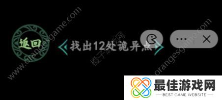 汉字找茬王深夜公交车攻略 深夜公交车找出12处诡异点答案[多图]图片1