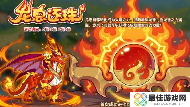 洛克王国龙息还珠活动攻略 龙息还珠活动怎么玩[多图]图片1