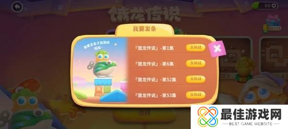 保卫萝卜4玩具大冒险发条获取攻略 玩具大冒险发条怎么获得[多图]图片1