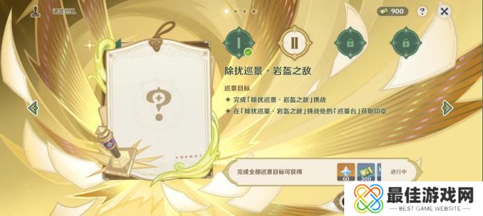 原神诸景巡礼第二天除扰巡景岩盔之敌挑战怎么做 诸景巡礼第二天攻略[多图]图片2