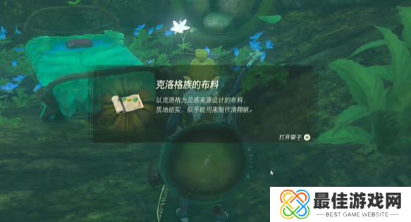 王国之泪克洛格族的布料怎么获得 塞尔达克洛格族的布料在哪里弄[多图]图片1