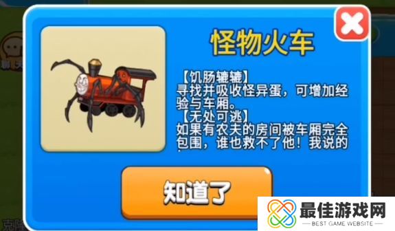 别惹农夫怪物火车解锁方法 怪物火车皮肤怎么解锁[多图]图片1