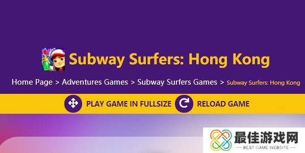 地铁跑酷网页版链接入口 地铁跑酷网页版直接玩可复制[多图]图片1