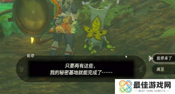 王国之泪克洛格族的布料怎么获得 塞尔达克洛格族的布料在哪里弄[多图]图片6