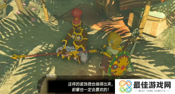 塞尔达传说热情装饰怎么获得 王国之泪热情装饰任务攻略[多图]图片6