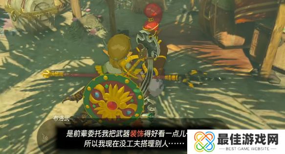 塞尔达传说热情装饰怎么获得 王国之泪热情装饰任务攻略[多图]图片2