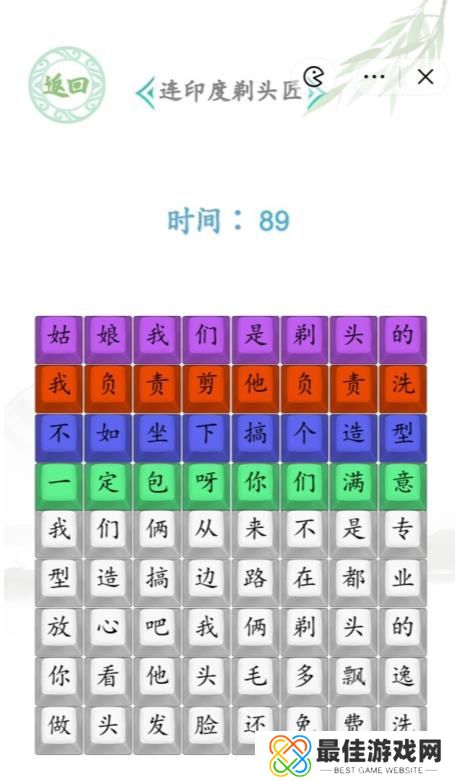 汉字找茬王印度剃头匠怎么过 连印度剃头匠通关攻略[多图]图片2