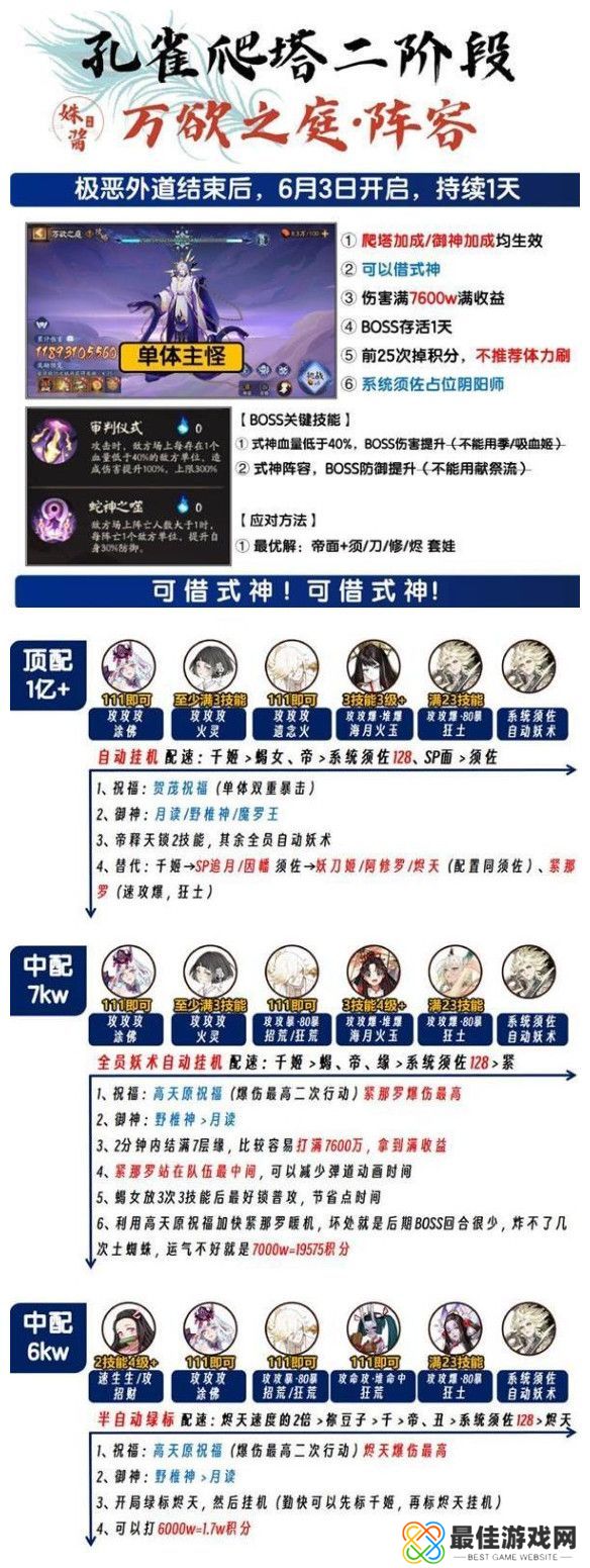 阴阳师万欲之庭通关阵容攻略 万欲之庭怎么过[多图]图片5