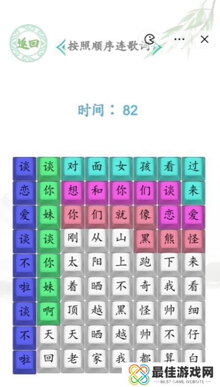 汉字找茬王印度相亲答案 按照顺序连歌词通关攻略[多图]图片2