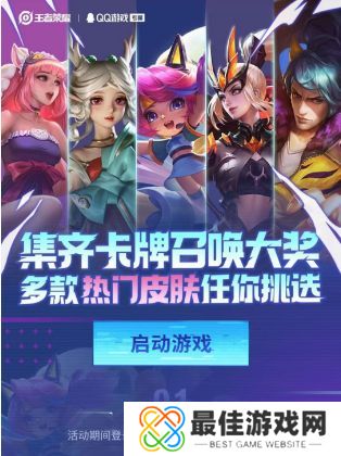 王者荣耀集卡活动入口2023 微信/qq王者集卡活动在哪里2023[多图]图片5