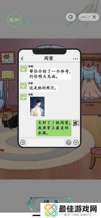 汉字找茬王约会前夜攻略 约会前夜帮女孩减至100斤怎么过[多图]图片1