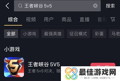 王者5v5竞技入口在哪 微信/抖音王者峡谷5v5竞技入口一览[多图]图片2